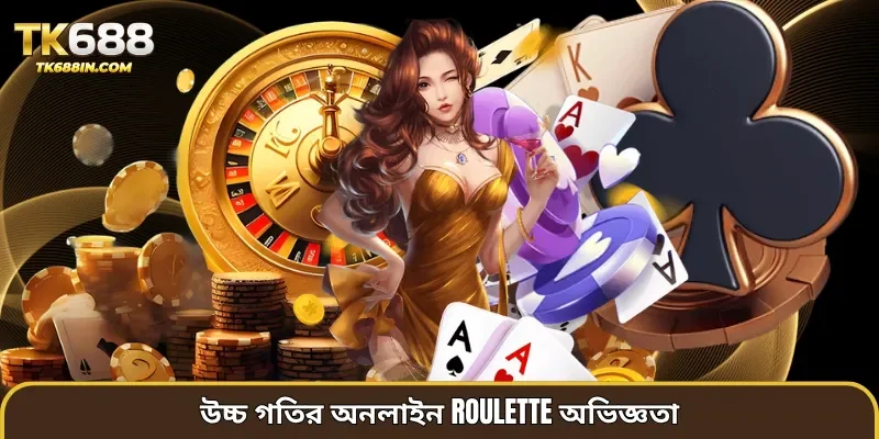 উচ্চ গতির অনলাইন Roulette অভিজ্ঞতা