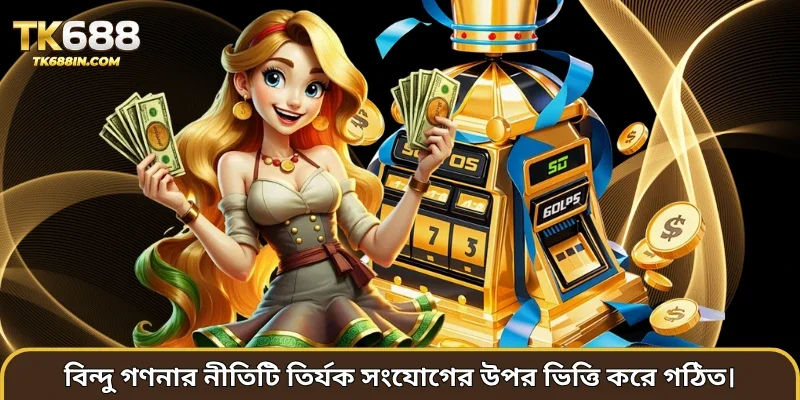 বিন্দু গণনার নীতিটি তির্যক সংযোগের উপর ভিত্তি করে গঠিত। 